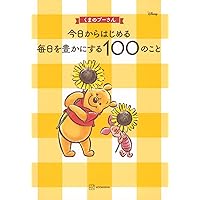 Amazon.co.jp: くまのプーさん 心がふっとラクになる言葉 (PHP文庫